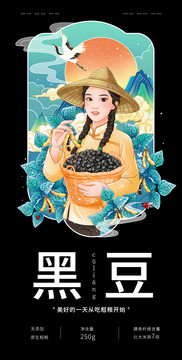 黑豆手繪插畫