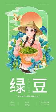 绿豆手绘插画