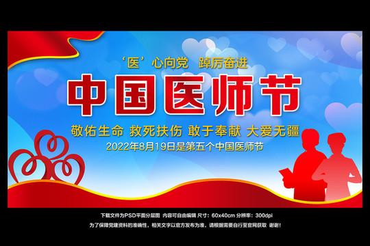 中國醫(yī)師節(jié)
