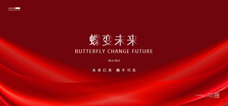 高端紅色背景板