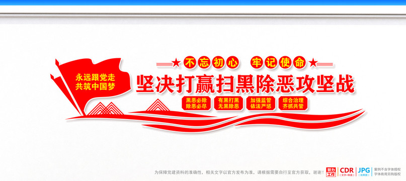 掃黑除惡文化墻