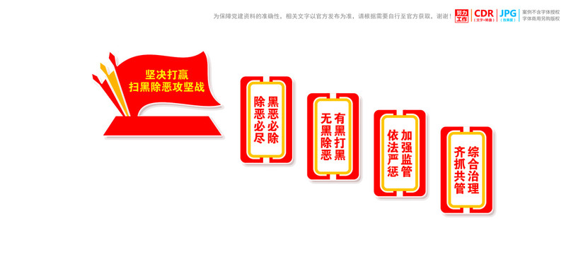 掃黑除惡樓梯樓道
