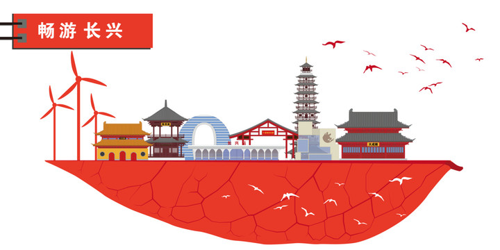 長興