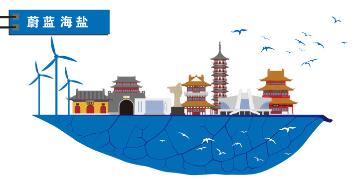 海鹽