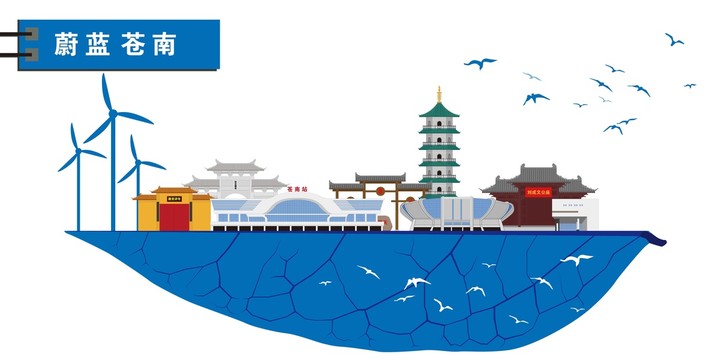 蒼南