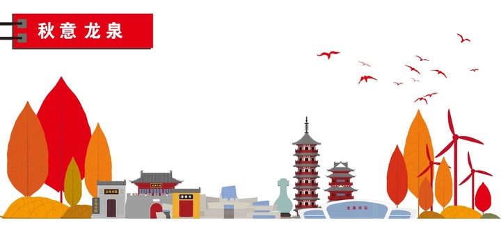 龍泉