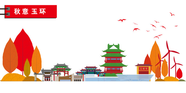 玉環(huán)