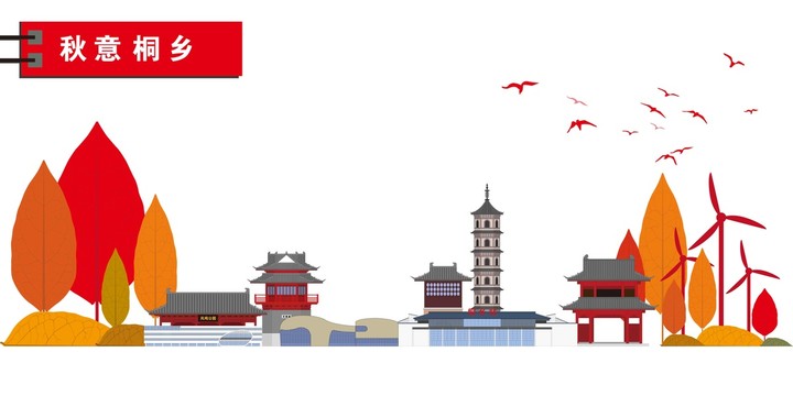 桐鄉(xiāng)