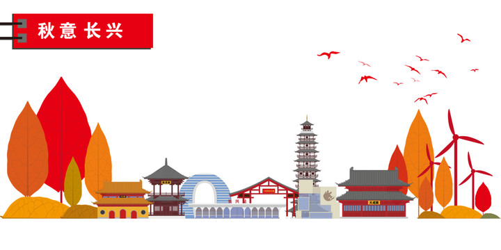 長興