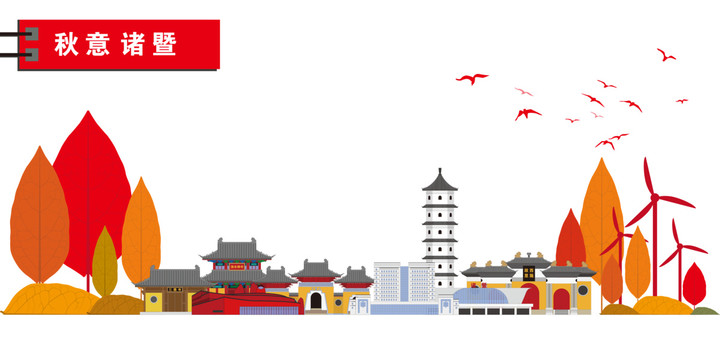 諸暨