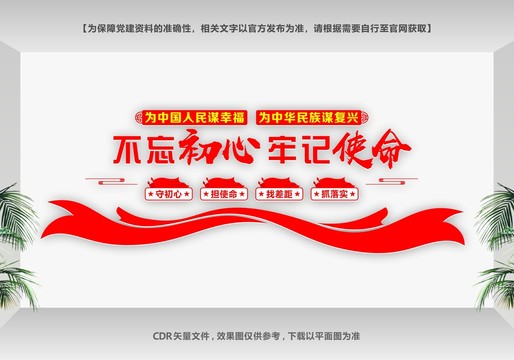 不忘初心牢記使命