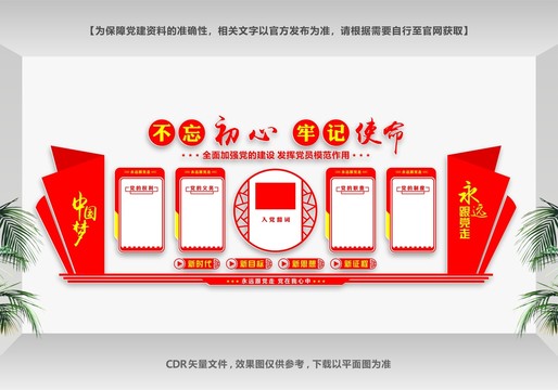 單位文化墻