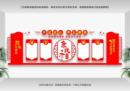 廉政文化墻
