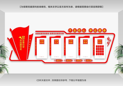 黨建文化墻
