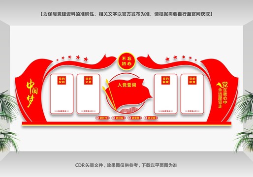 黨建形象墻