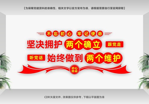 兩個確立