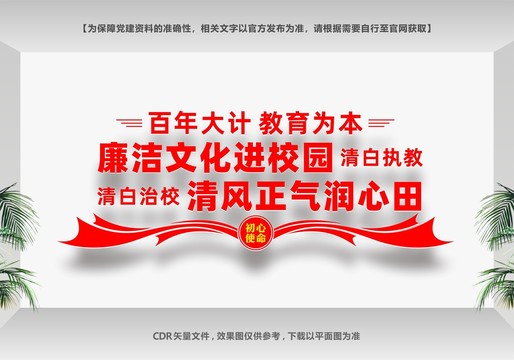 廉潔文化進(jìn)校園