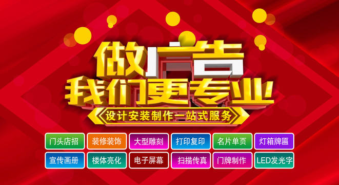 做廣告海報