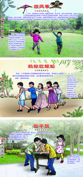 民間游戲扳手腕螞蟻扛蜈蚣風(fēng)箏