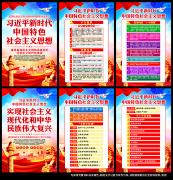 新時(shí)代中國(guó)特色社會(huì)主義思想