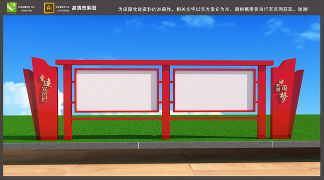 宣傳欄
