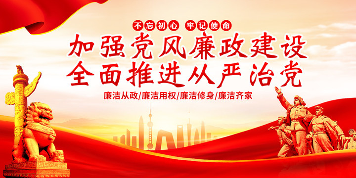 黨風(fēng)廉政建設(shè)