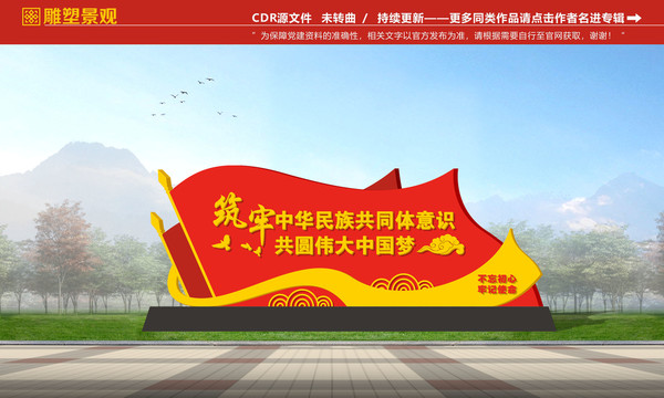 共同體意識雕塑