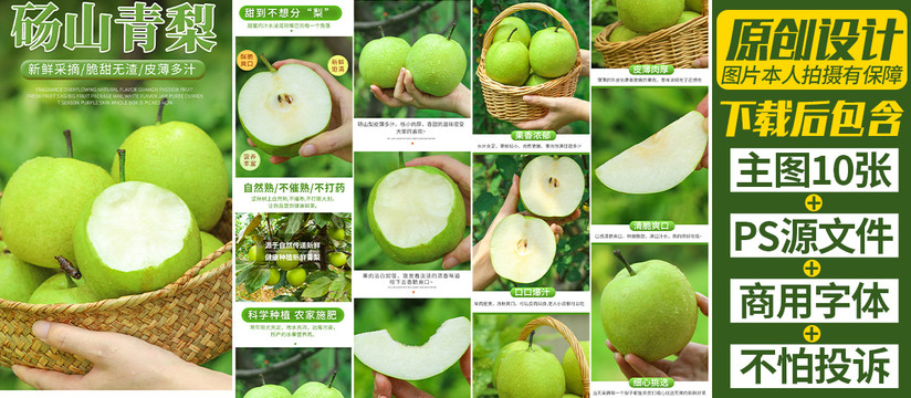 青梨詳情頁青皮皇冠梨詳情