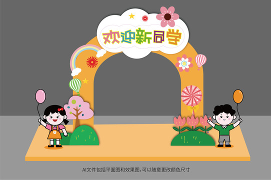 開學布置拱門
