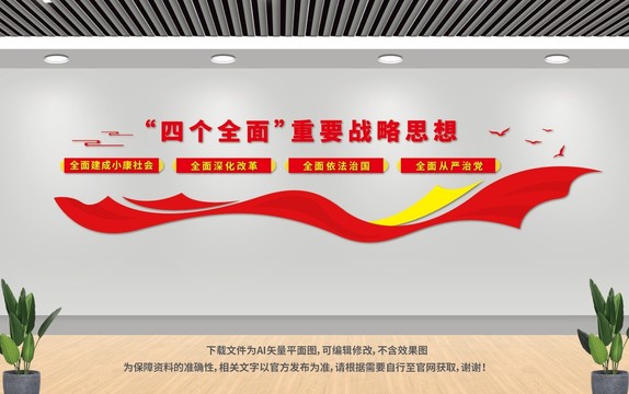 四個(gè)全面文化墻