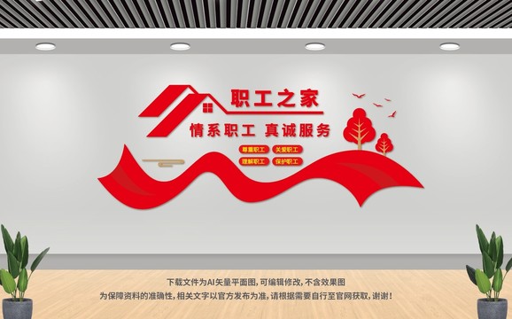 職工之家