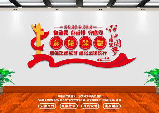知敬畏存戒懼守底線