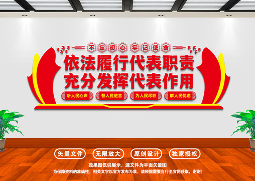 人大代表標(biāo)語