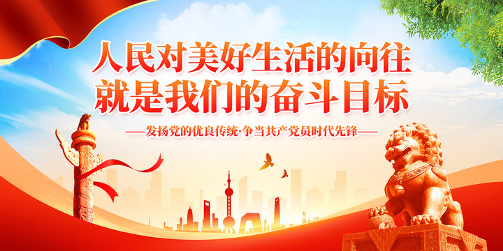 人民對美好生活的向往