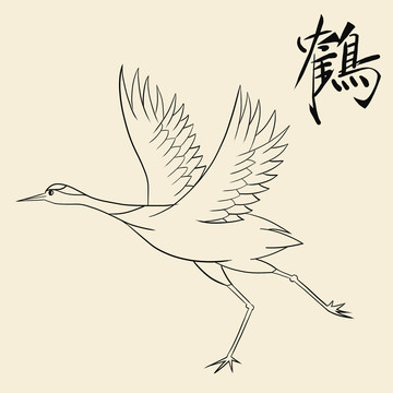 仙鶴起飛