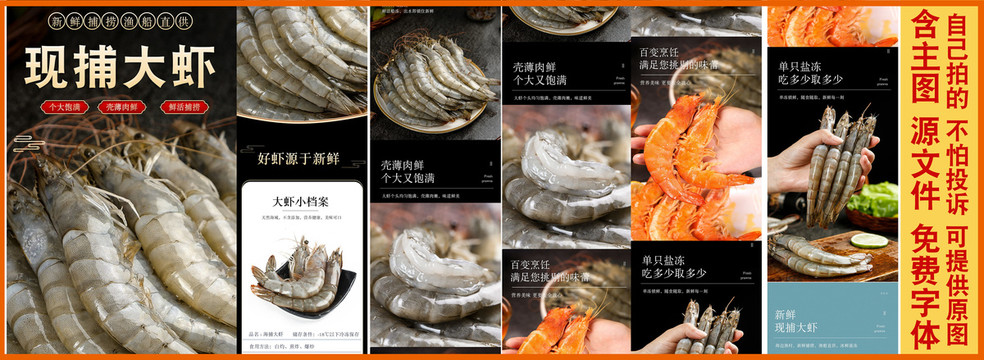 大蝦詳情頁