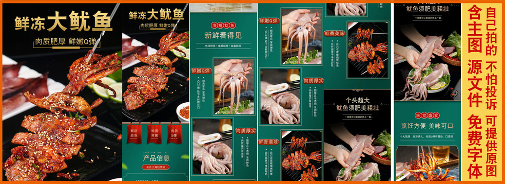 魷魚(yú)詳情頁(yè)
