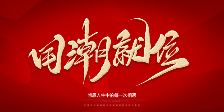 國(guó)潮就位