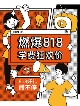 燃爆學(xué)費狂歡價