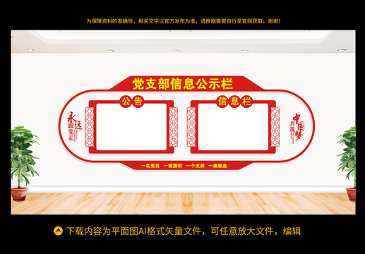 公示欄