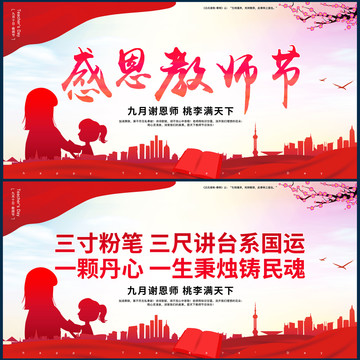 感恩教師節(jié)海報