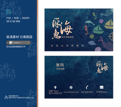 海產(chǎn)名片
