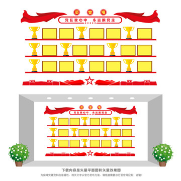 黨建榮譽(yù)室