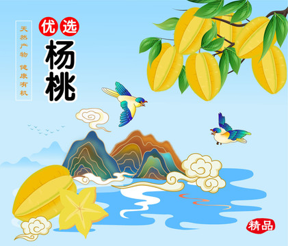 楊桃包裝矢量插畫