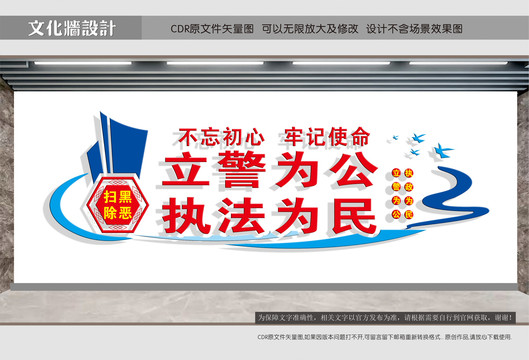 公安文化墻