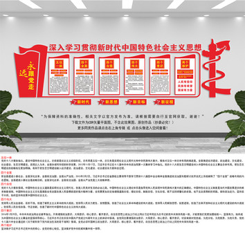 新時代中國特色社會主義思想