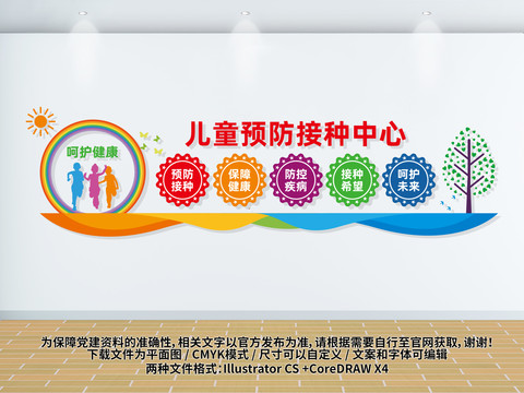 兒童預(yù)防接種中心