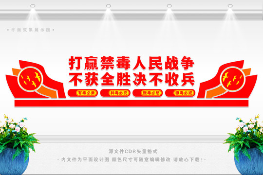 禁毒