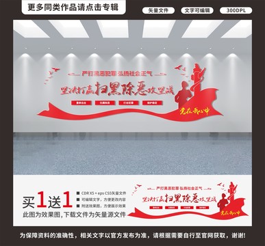 掃黑除惡