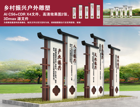 鄉(xiāng)村振興戶外雕塑